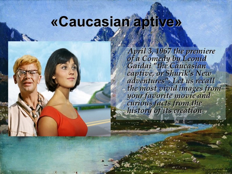 «Caucasian aptive»      April 3, 1967 the premiere of a